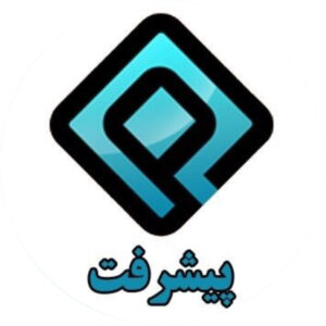 پیشرفت